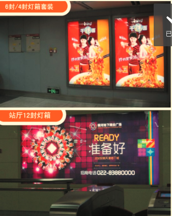 天津地铁广告