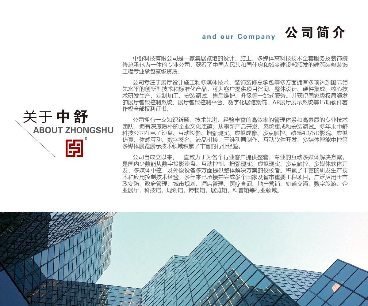 公司介绍.jpg