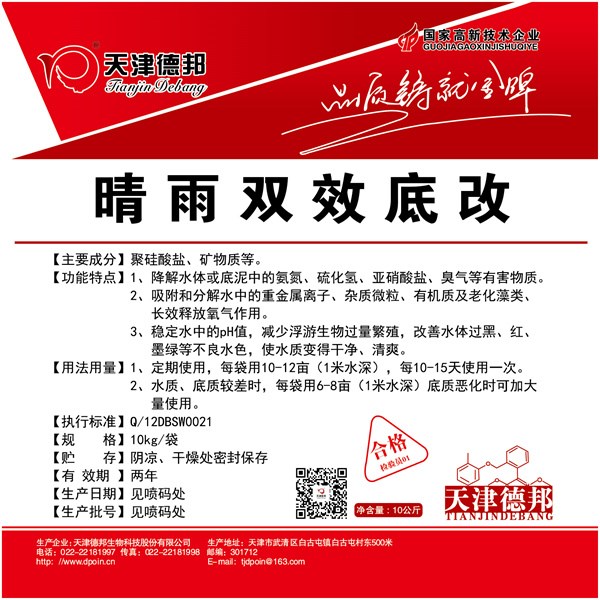 德邦晴雨双效底改7.29.jpg