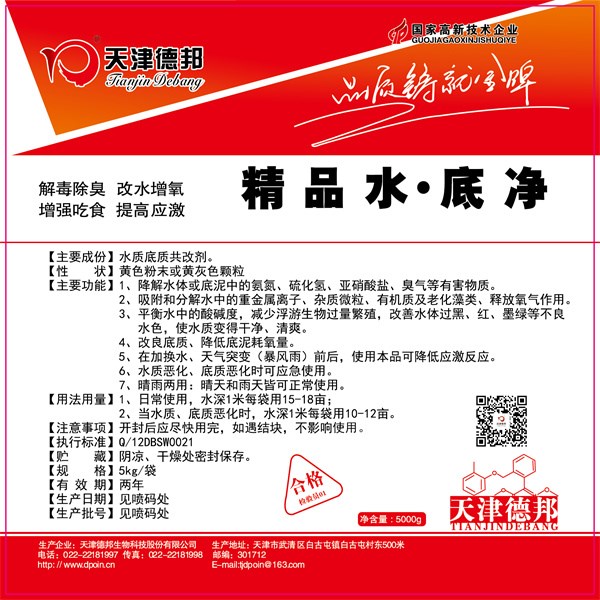 德邦精品水底净5.9.jpg