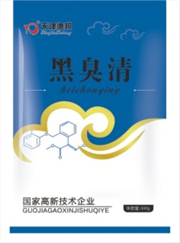 黑臭清.jpg