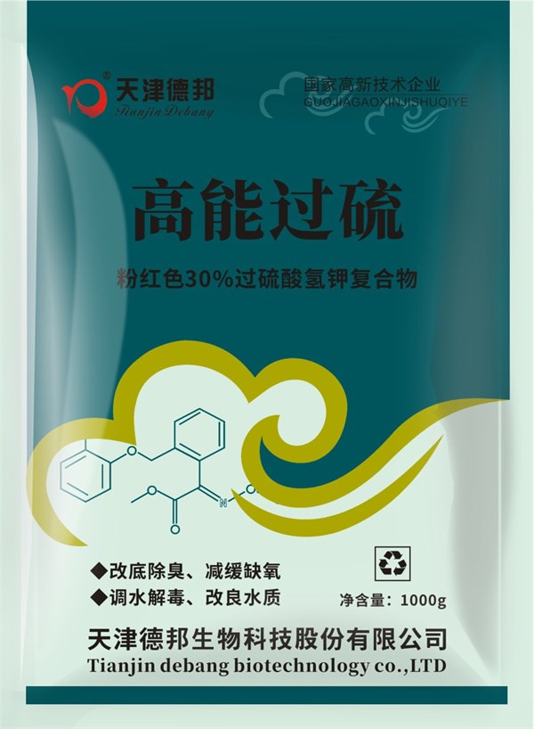 高能过硫.jpg