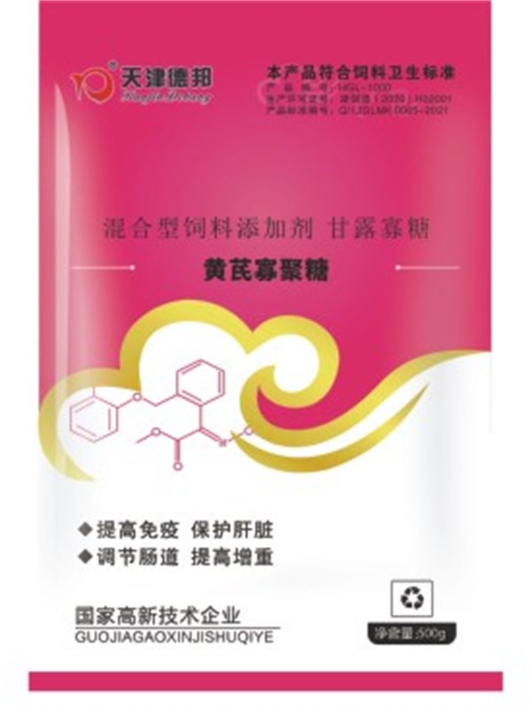 黄芪寡聚糖.jpg