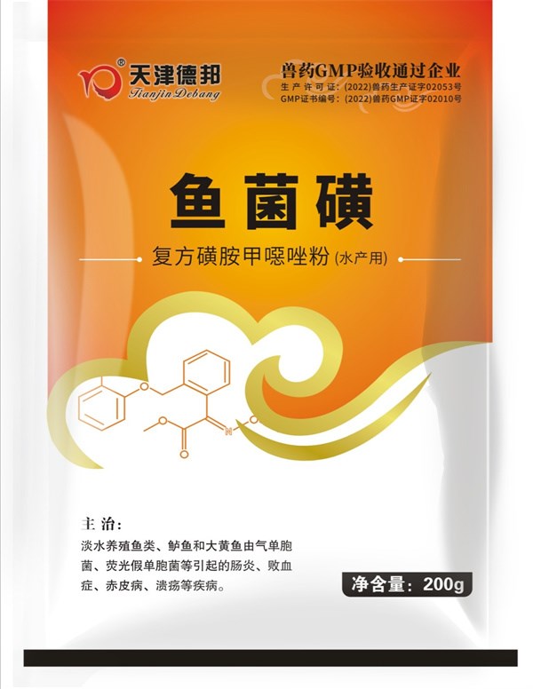 鱼菌磺.jpg