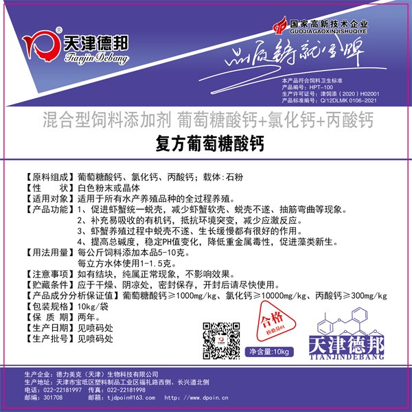 德邦复方葡萄糖酸钙2.12.jpg