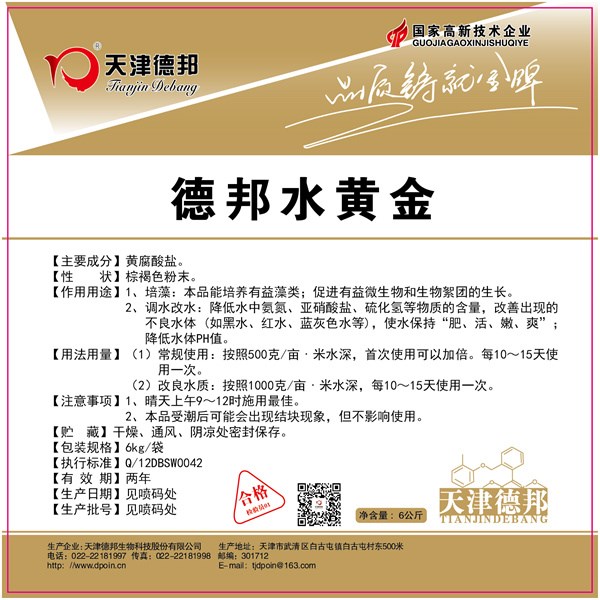 德邦水黄金标签22.1.7.jpg