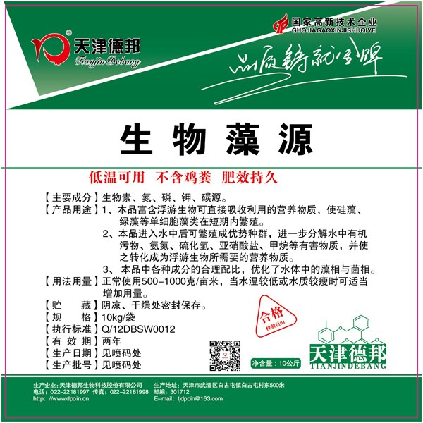 德邦生物藻源6.11.jpg