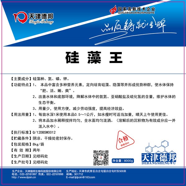 德邦硅藻王标签22.1.7.jpg