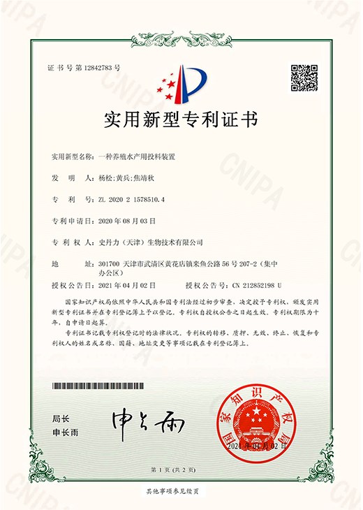 一种养殖水产用投料装置_page-0001.jpg