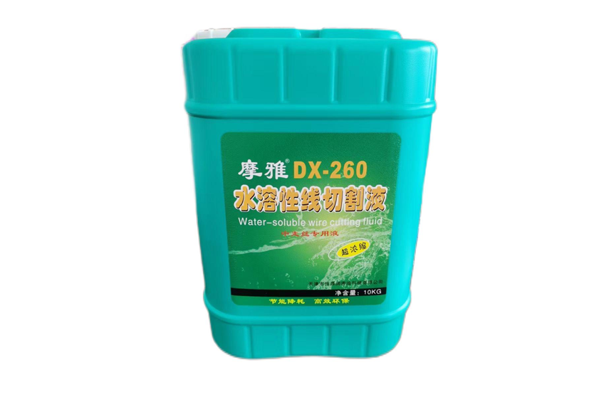 DX-260水溶性线切割液.png