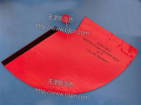 名称：A320 NEO PROTECTION CENTER BODY保护
