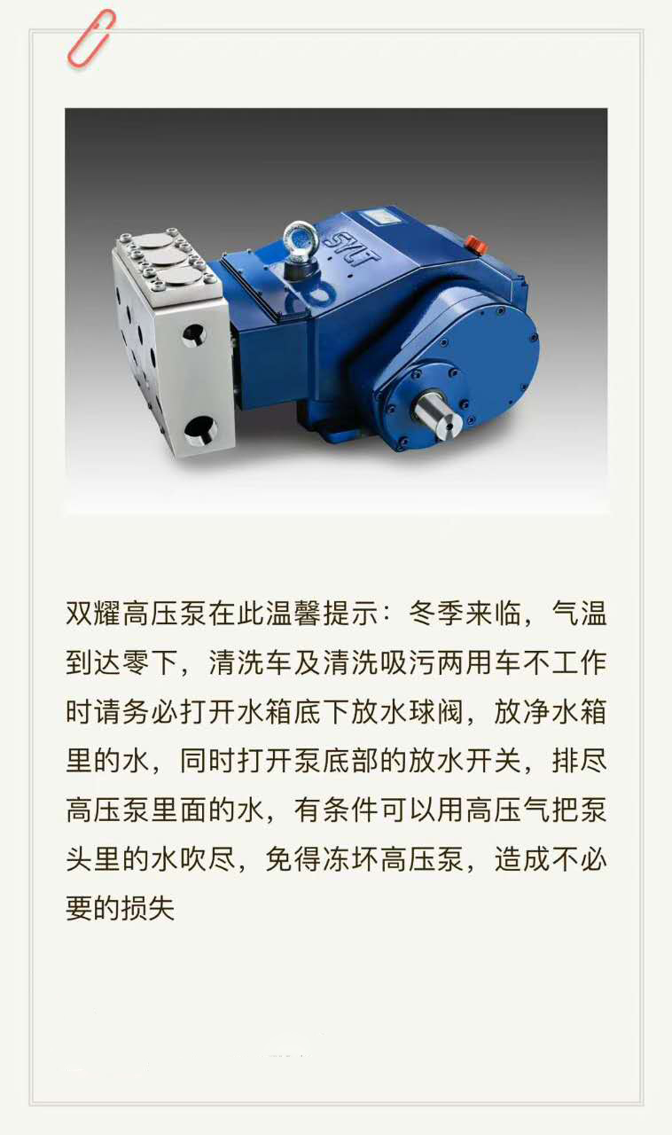冬季高压泵适用说明