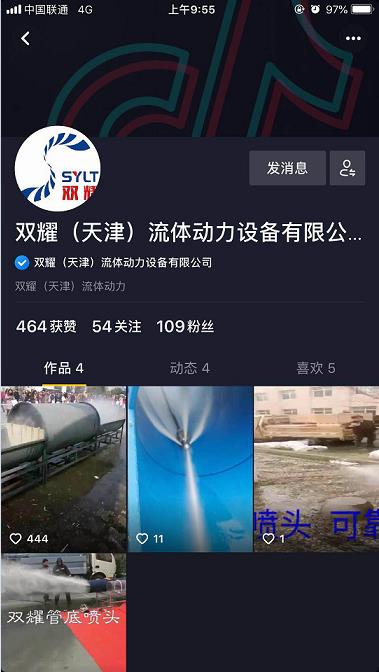 天津双耀高压泵入驻抖音