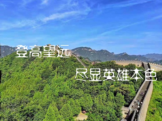 双耀高压泵成员登顶长城