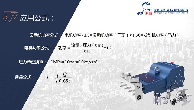 高压泵计算公式