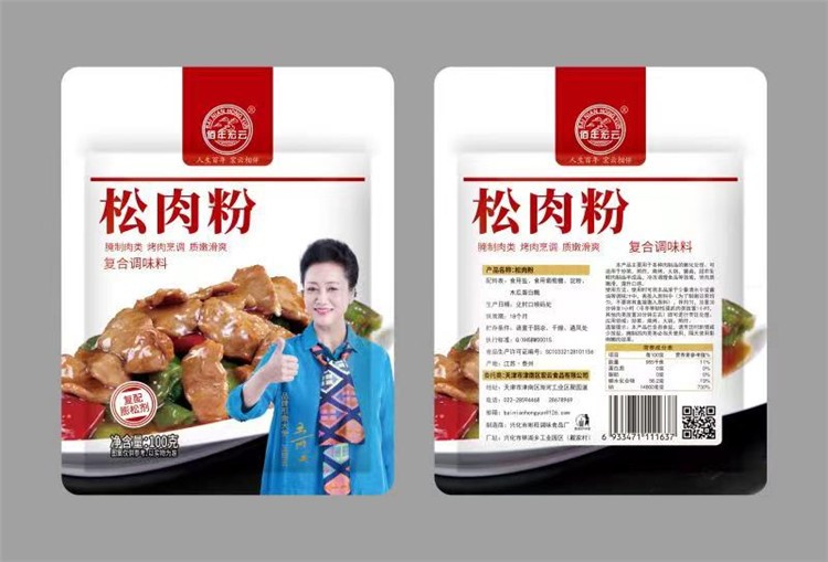 松肉粉