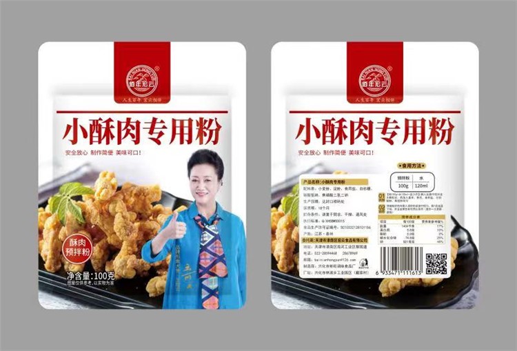 小酥肉專用粉