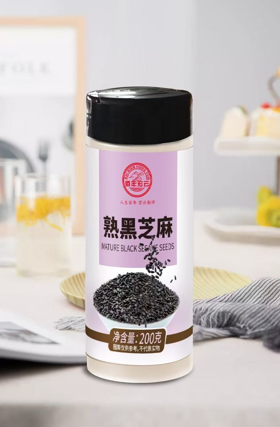 熟黑芝麻