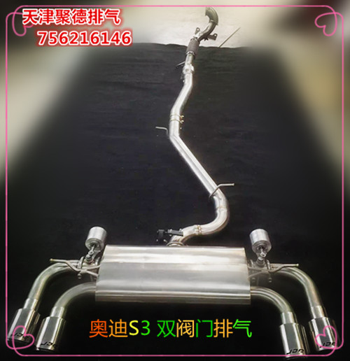奥迪改装阀门排气