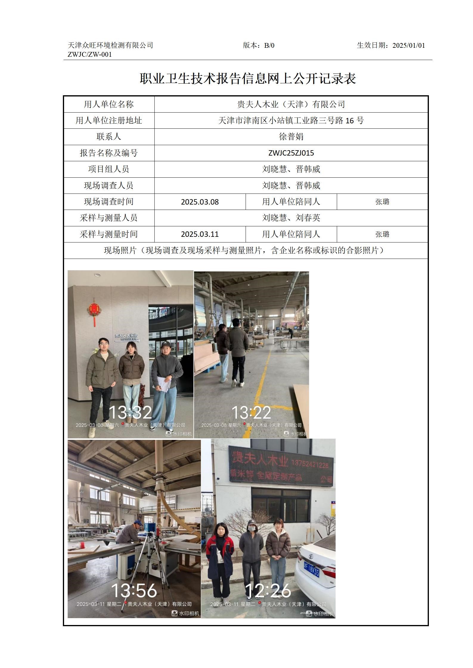 2025.03.21-贵夫人木业（天津）有限公司_01.jpg