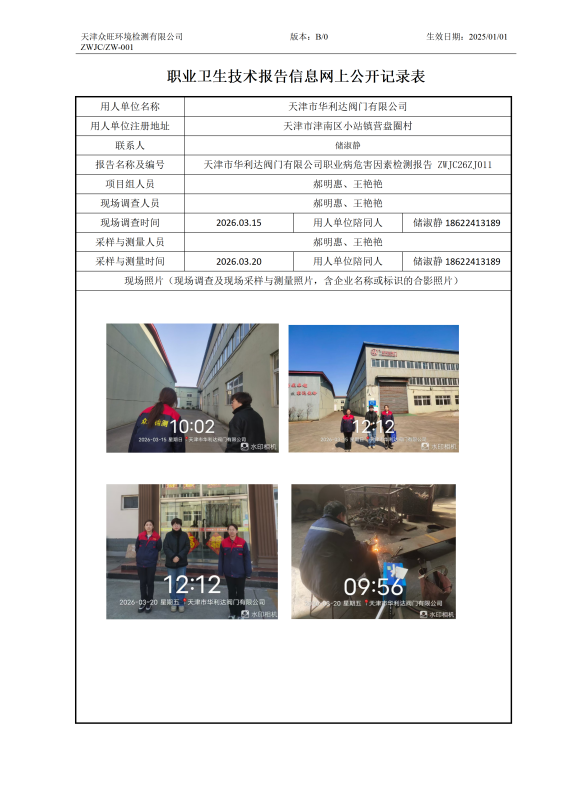 2026.03.30 天津市华利达阀门有限公司_01.png