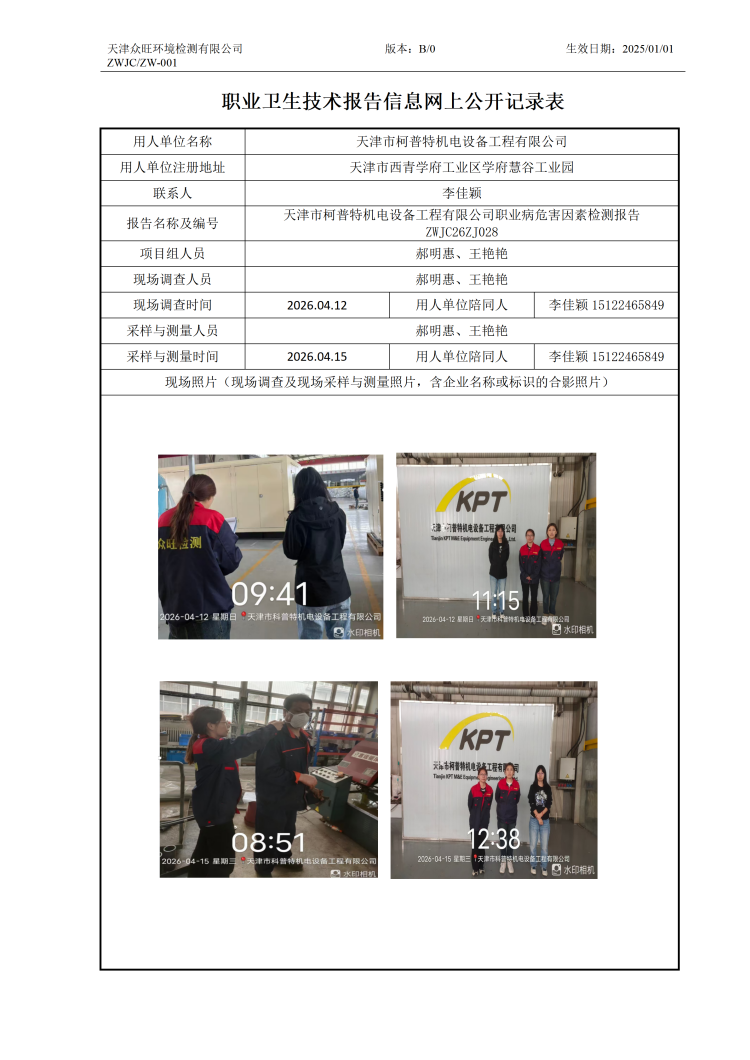 2026.04.29 天津市柯普特机电设备工程有限公司_01.png