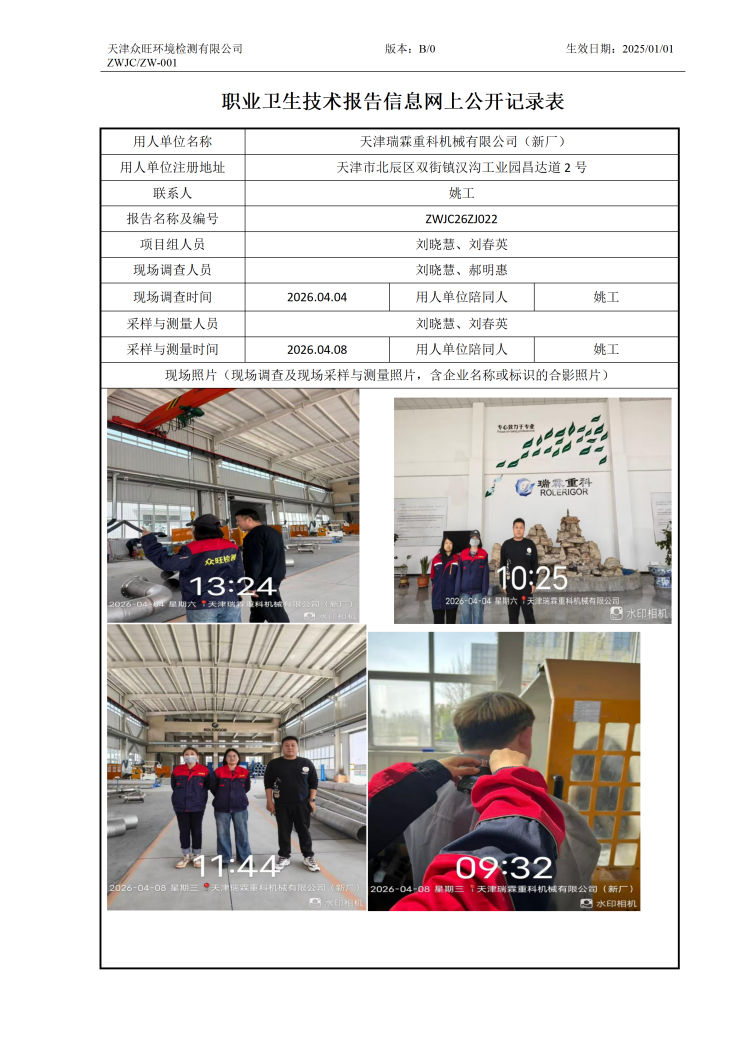 5.6天津瑞霖重科机械有限公司（新厂）_01.png