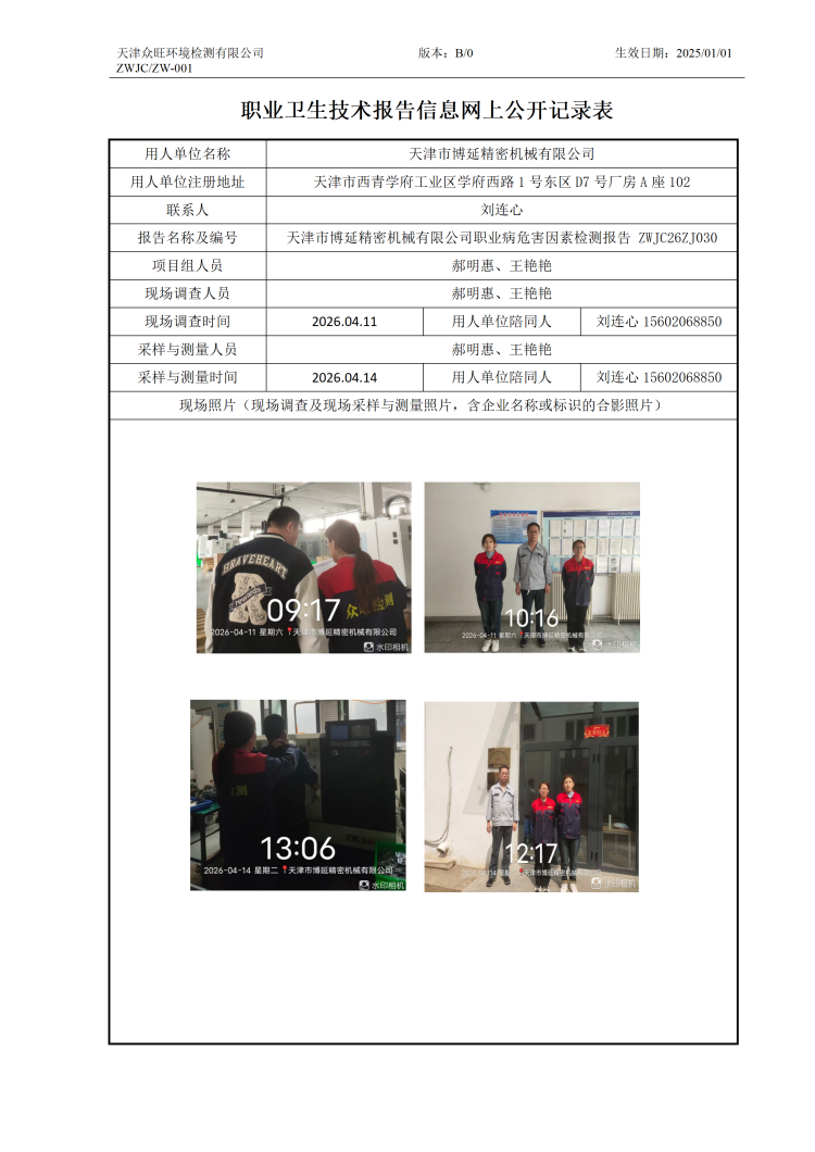 2026.04.24 天津市博延精密机械有限公司_01.png