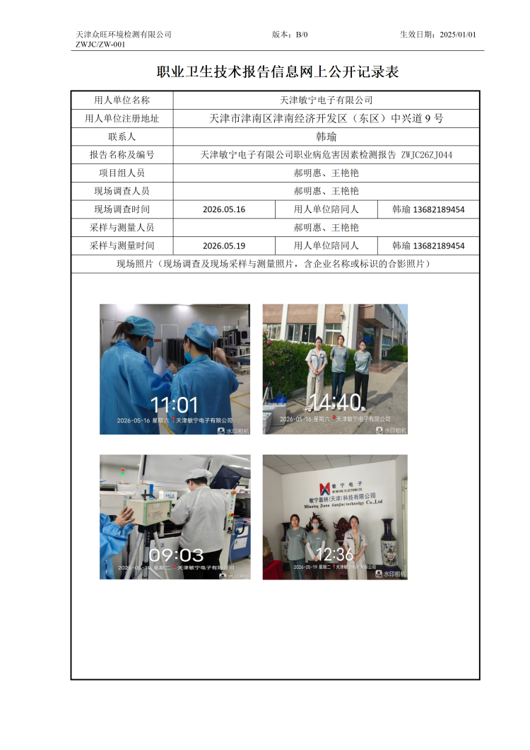2026.06.09天津敏宁电子有限公司_01.png