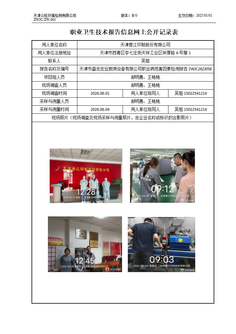 2026.06.24  天津香江印制股份有限公司_01.jpg