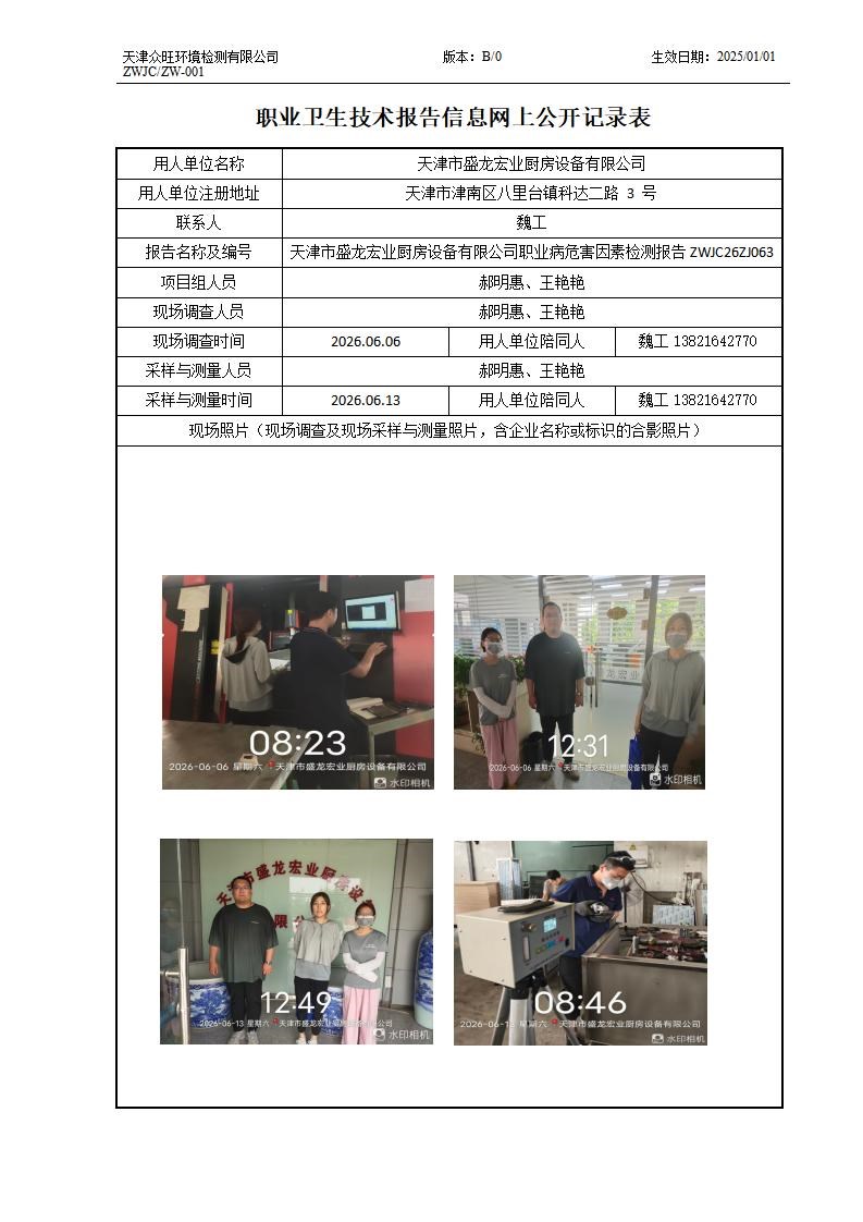 2026.06.26 天津市盛龙宏业厨房设备有限公司_01.jpg