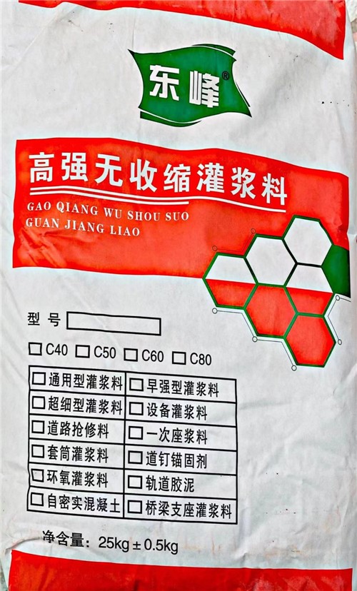 灌浆料