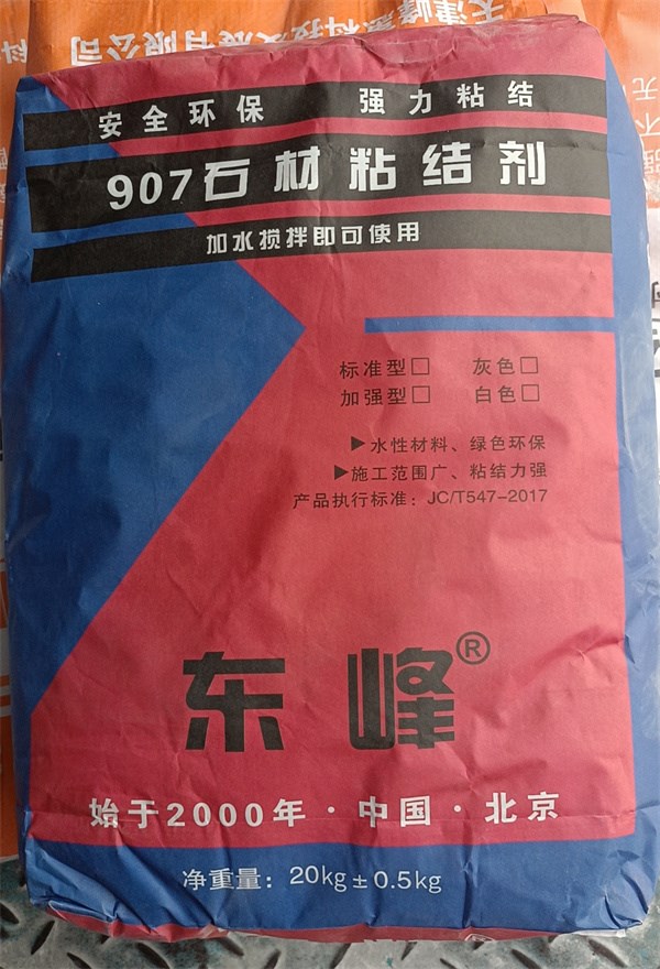 907石材粘结剂