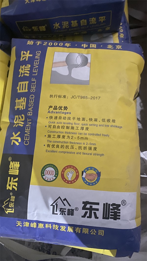 水泥基自流平