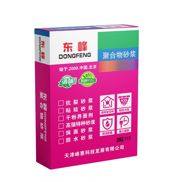 聚合物砂浆