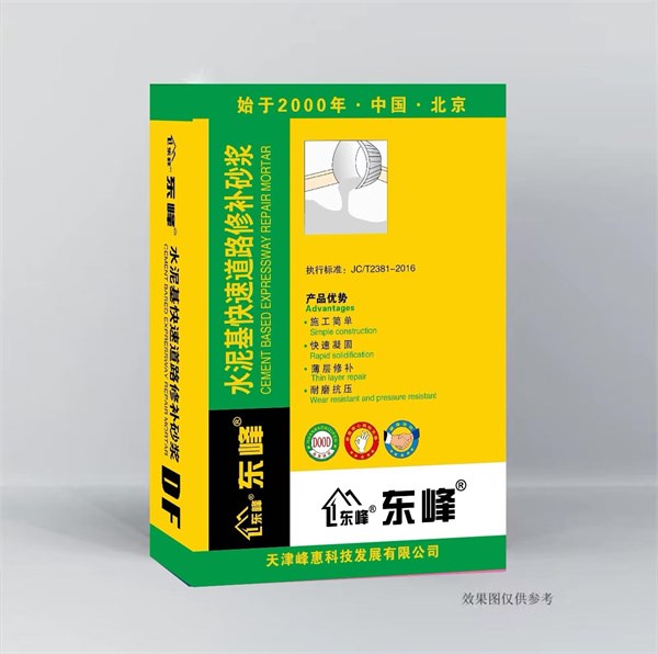水泥基快速道路修补砂浆