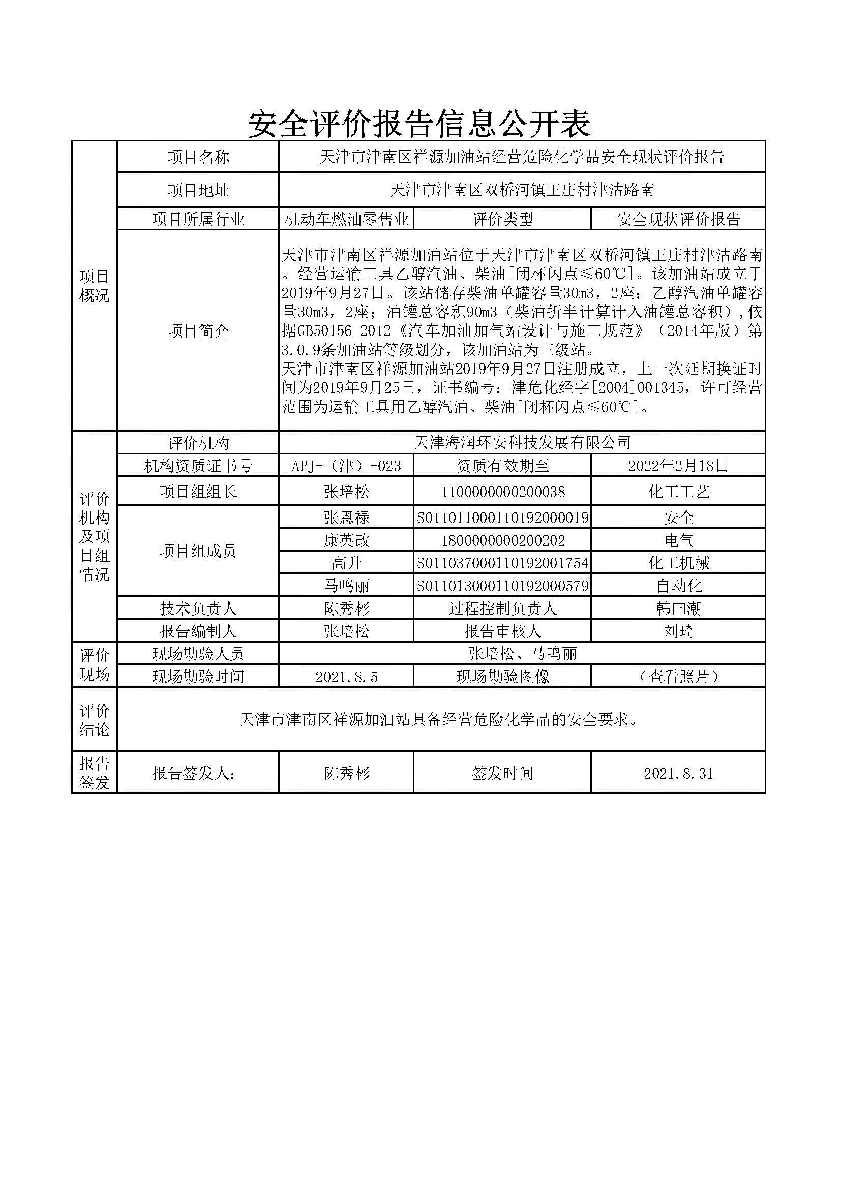 祥源加油站.jpg