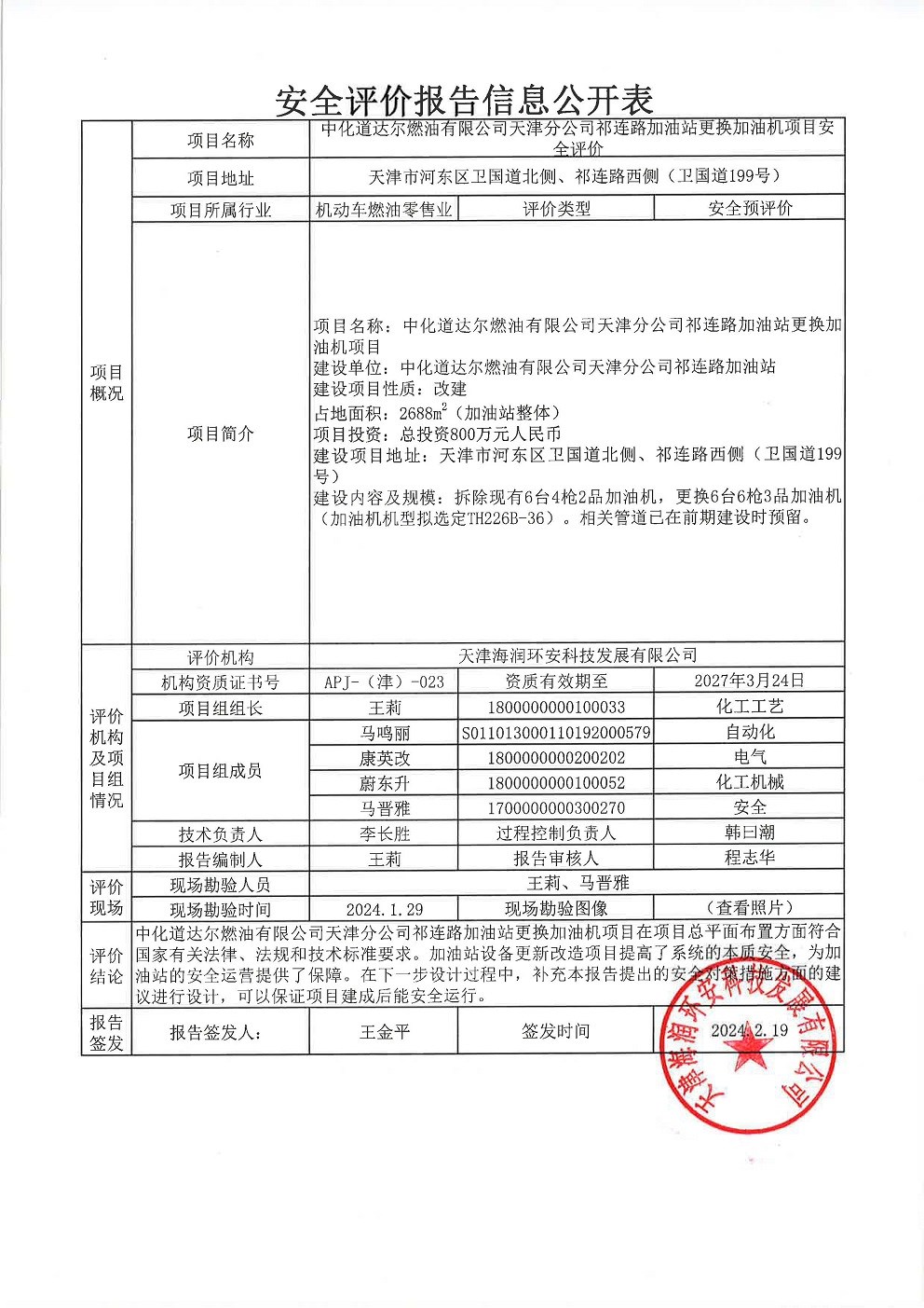 道达尔祁连路.jpg