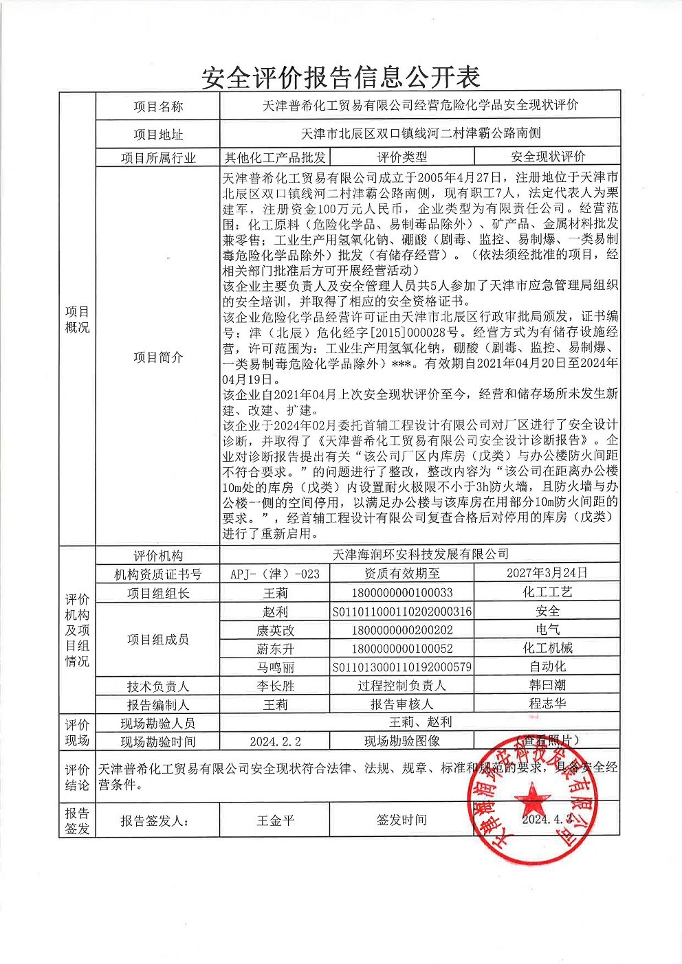 普希化工.jpg