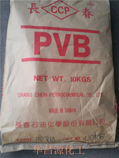 台湾长春PVB
