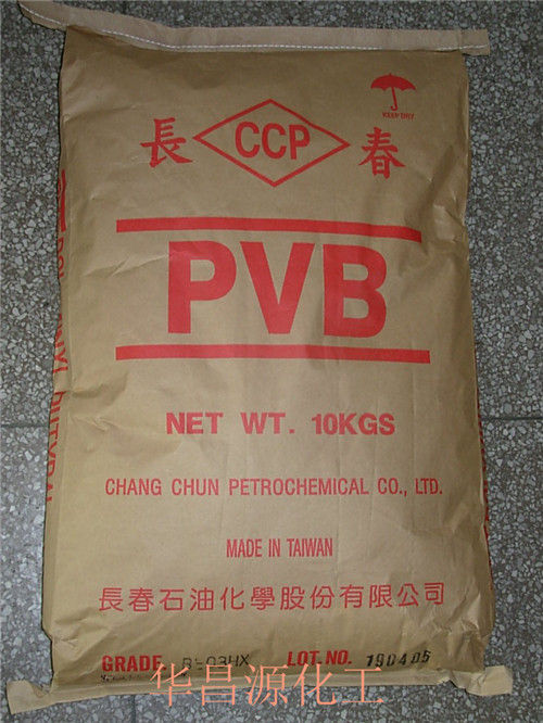 台湾长春PVB