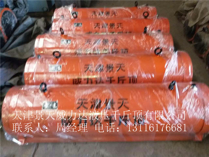 工程千斤頂