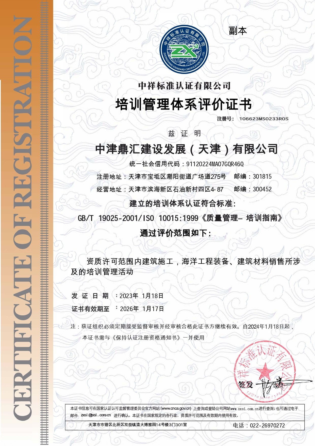 233中津鼎汇建设发展（天津）有限公司A99-PX-中文正副本_page-0002.jpg