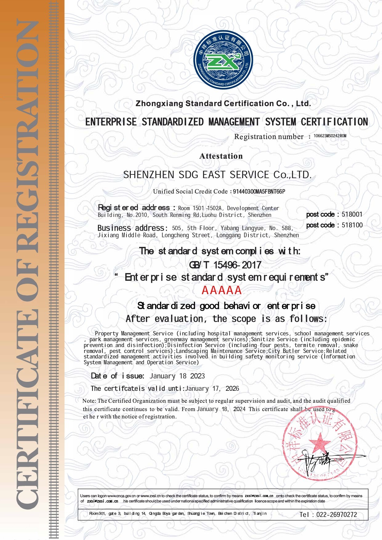 242深圳特发东部服务有限公司A99-BZH-中英文版附件(1)_page-0002.jpg