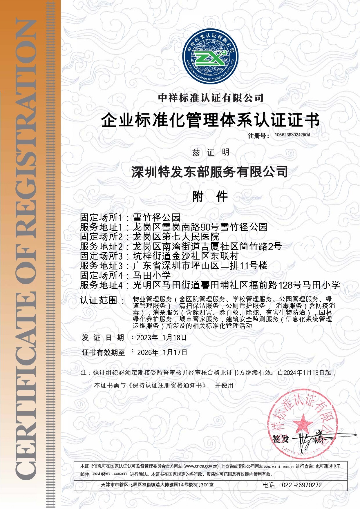 242深圳特发东部服务有限公司A99-BZH-中英文版附件(1)_page-0003.jpg
