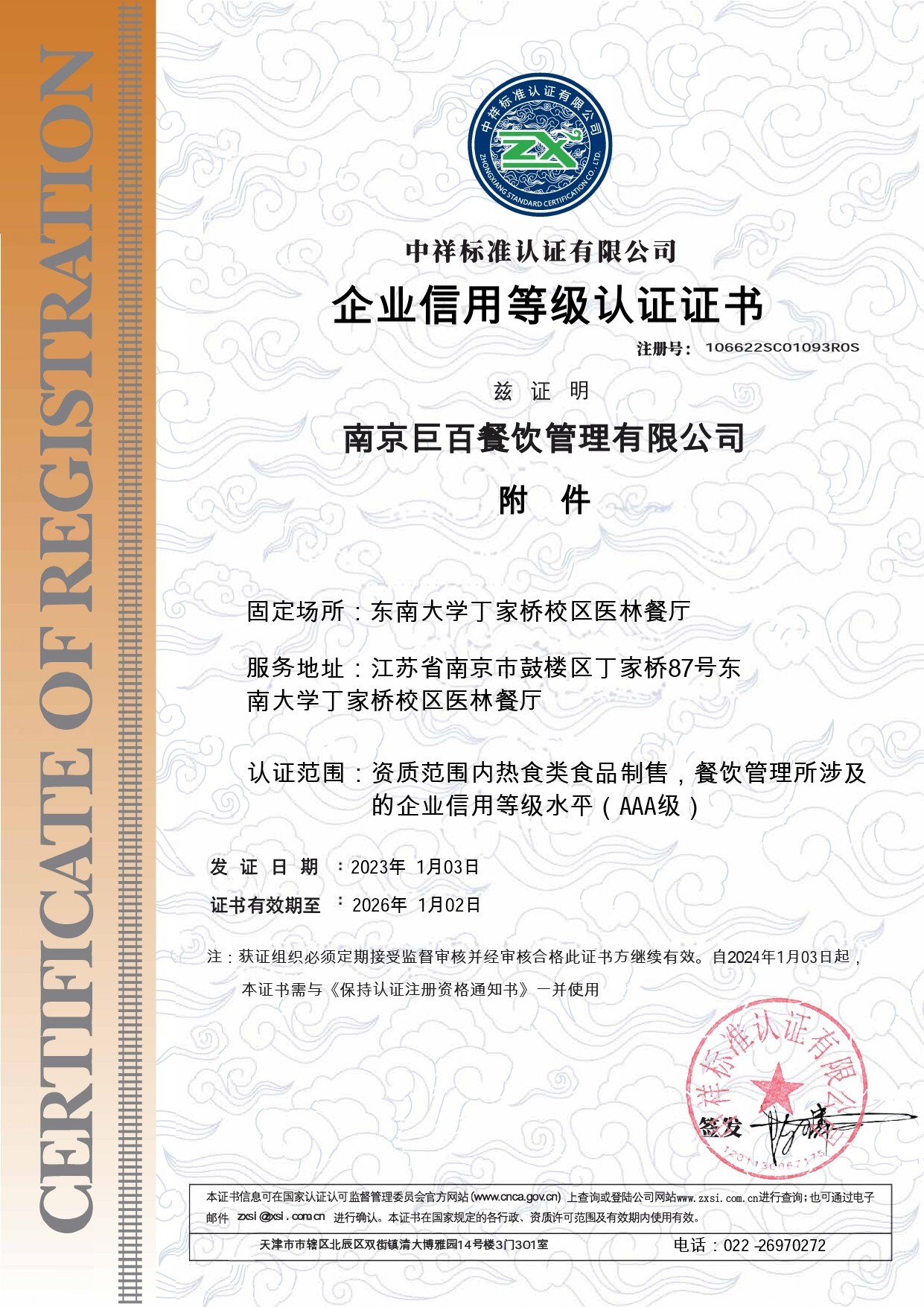1093南京巨百餐饮管理有限公司AAA-中英文版附件_page-0003.jpg