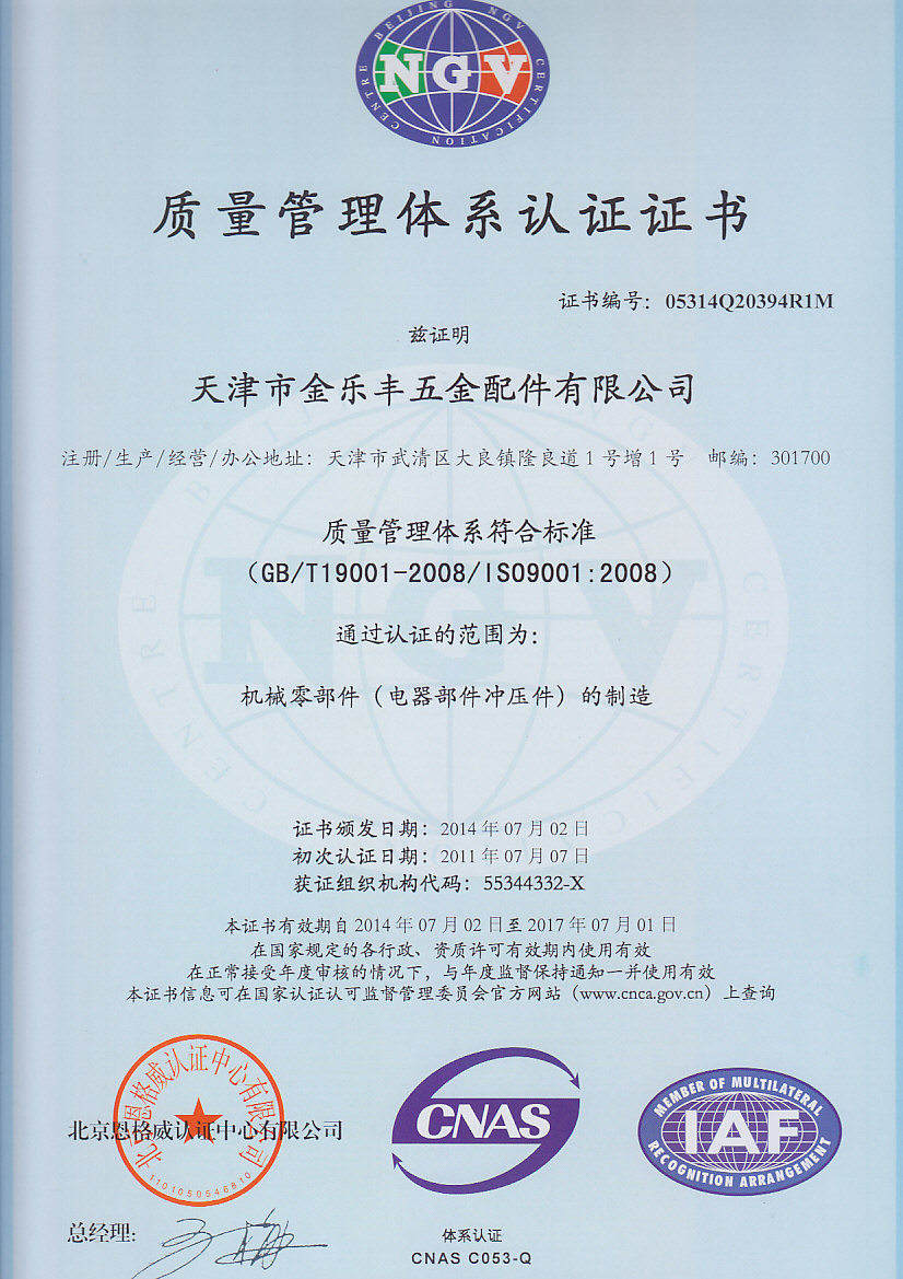 ISO9001-2008 中文