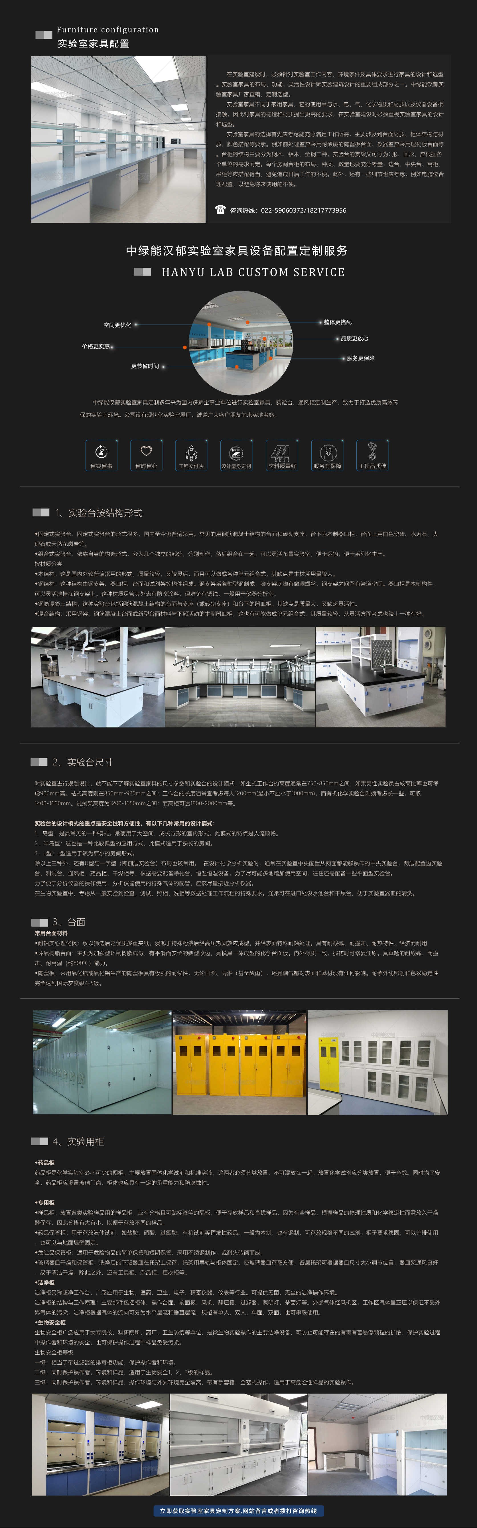 实验室家具配置.jpg