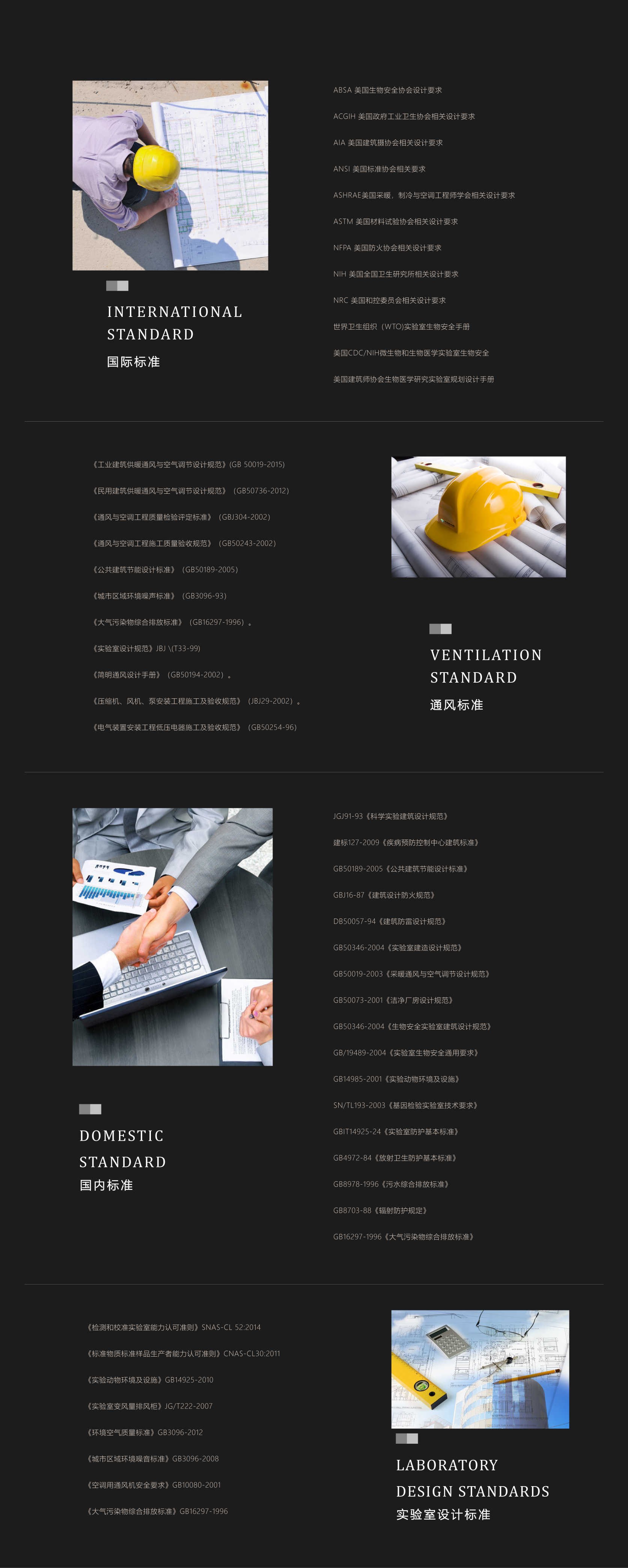 实验室设计标准-1.jpg