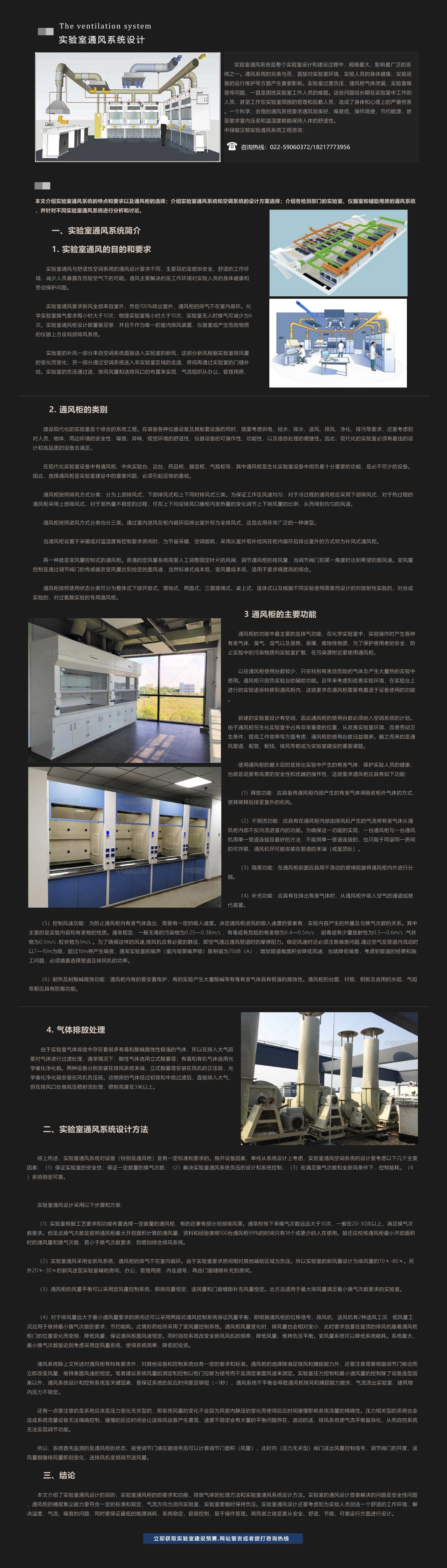 实验室通风系统.jpg